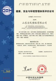 健康、安全與環(huán)境管理體系評價證書